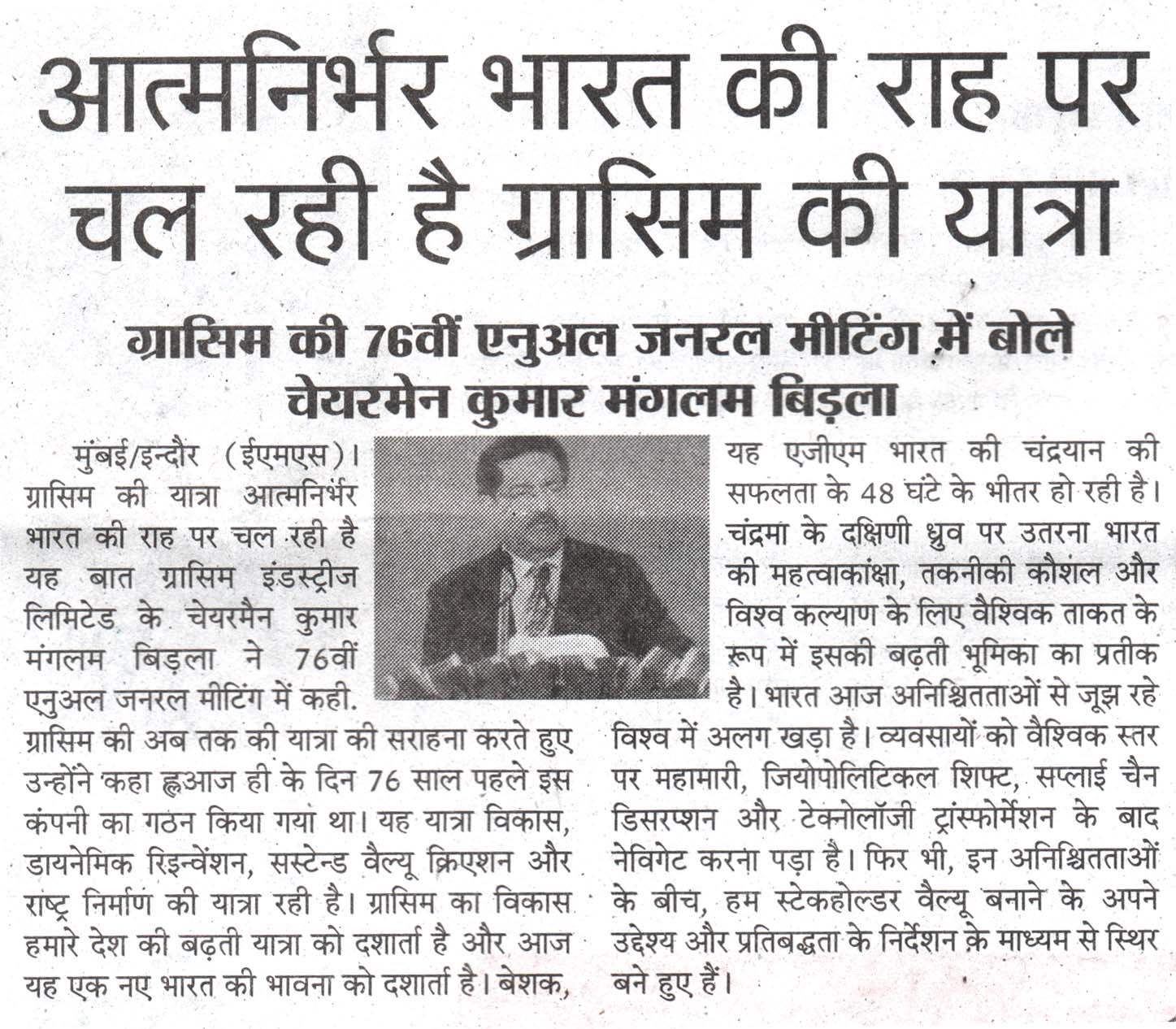  Grasim Industries' 76 AGM coverage in media